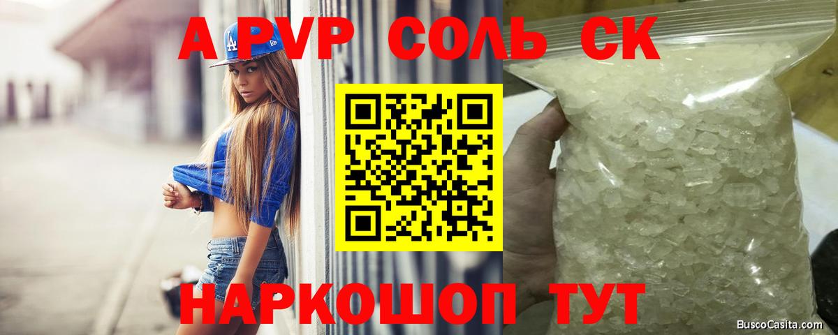 Alpha PVP СК КРИС  APVP крисы CK  A PVP кристаллы  Чебоксары  Вход с VPN 