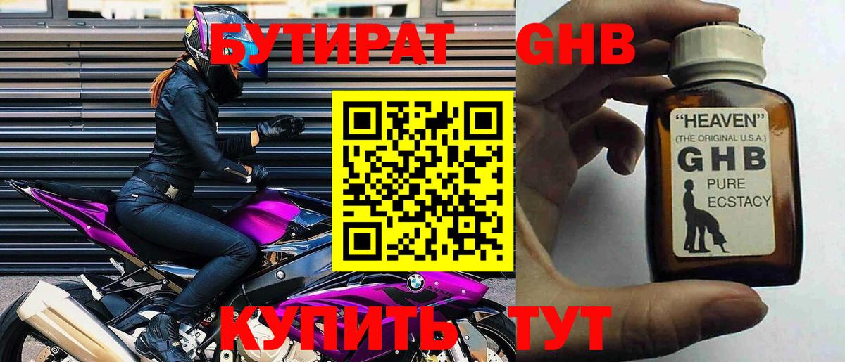 Чебоксары  Бутират  Вход с VPN  Бутират 99% 