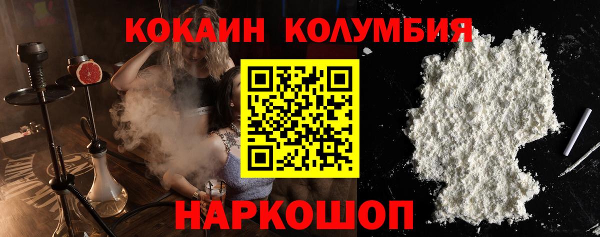 Чебоксары  КОКАИН Columbia  COCAIN  Вход с VPN  Кокаин FishScale 