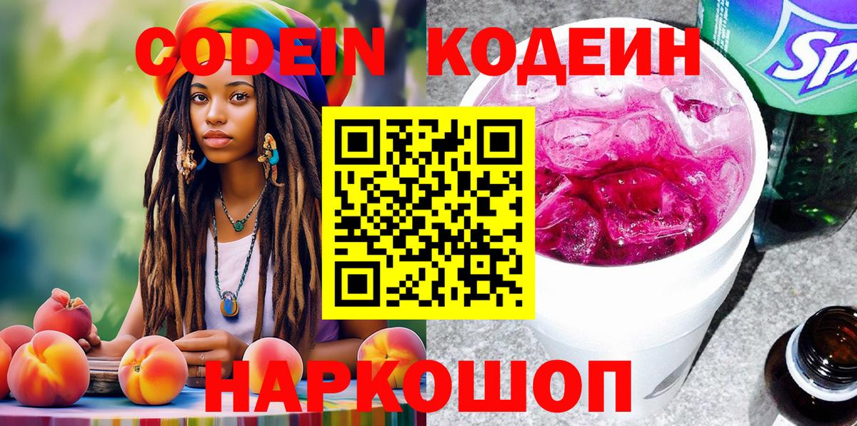 Кодеиновый сироп Lean Purple Drank  Кодеин Purple Drank  Вход с VPN  где продают   Чебоксары 