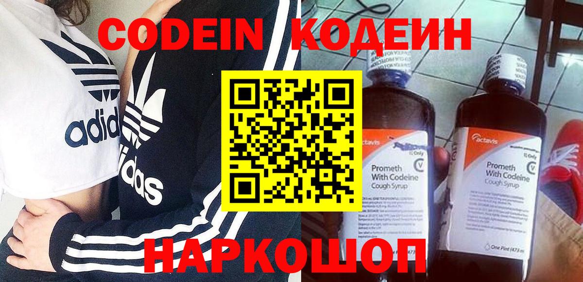 Кодеин напиток Lean (лин) Чебоксары